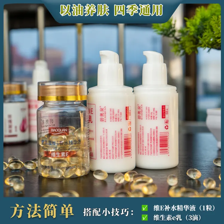 维生素E乳护肤品面霜灌肤维生素E乳滋润保湿吸收维生素e胶囊乳液