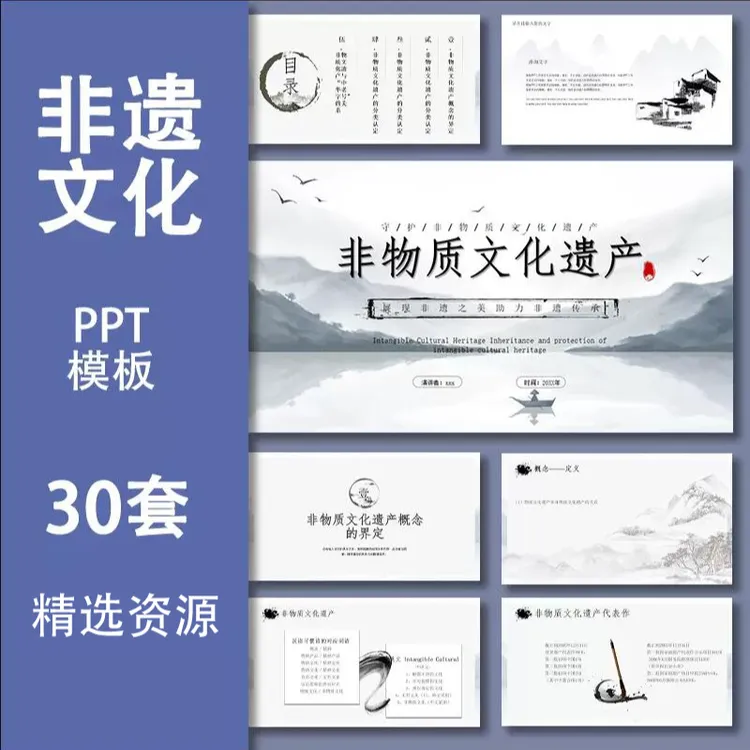 非遗文化PPT模板简约中国传统文化经典知识科普中式复古创意素材