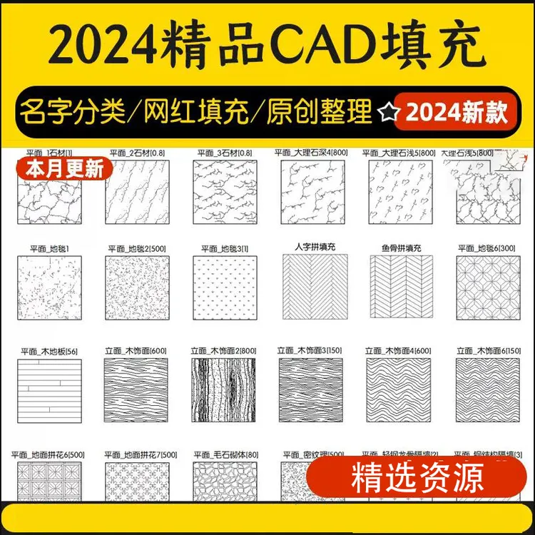 网红室内设计CAD填充图案石材木纹地毯家装施工图自定义图库素材
