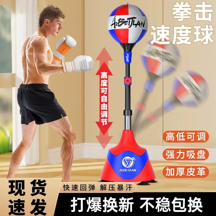 拳击训练器速度球家用成人儿童立式沙袋室内回弹球躲闪反应靶家用