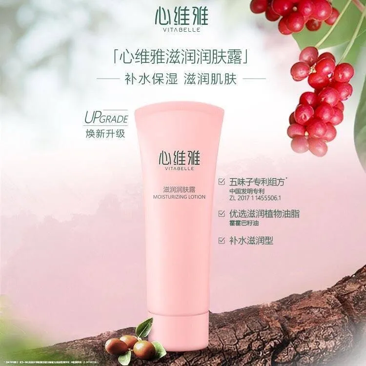 VITABELLE/心维雅无限极滋润柔肤水补水保湿润肤露护肤正品专卖店