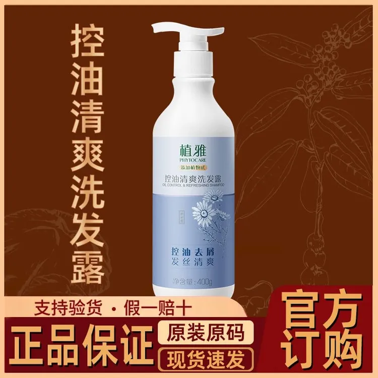 PHYTOCARE/植雅无限极官方正品控油清爽洗发水修护柔亮持久去屑