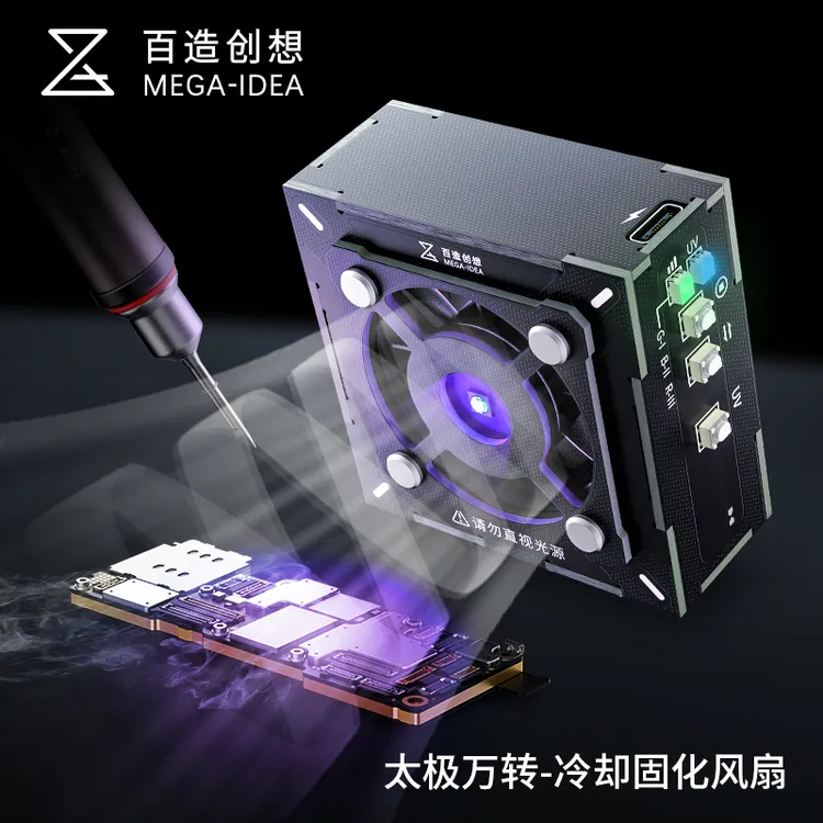 百造太极风扇 固化排烟主板降温三合一 手机维修专用无刷电机风扇