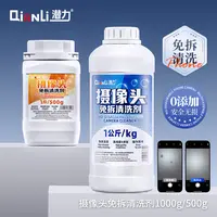 潜力摄像头免拆清洁剂去黑斑水印苹果摄像头手机维修专用清洗洁剂