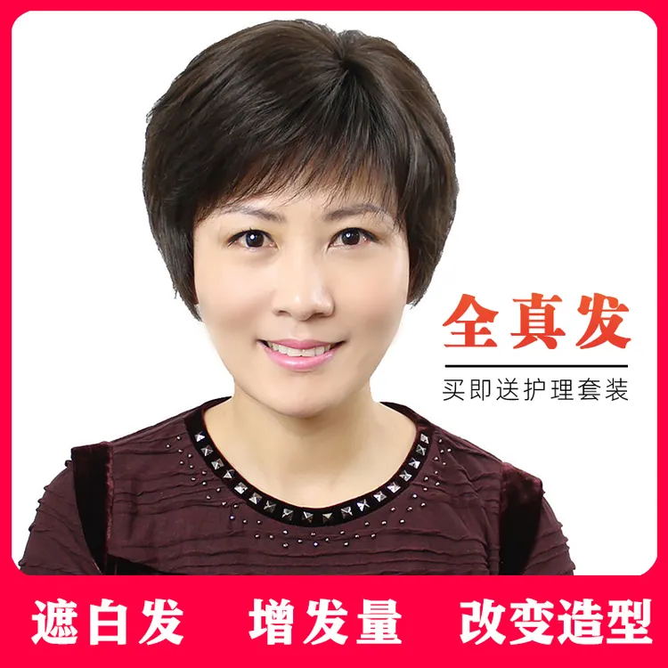 全真人发丝假发套直发中老年妈妈款短发全头套送奶奶女士假发套女