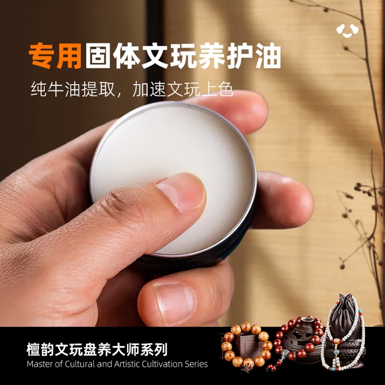 檀韵养护固体文玩油纯牛油膏百香籽金固体文玩油玉13g盘玩保养