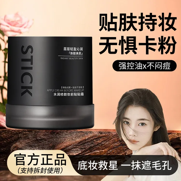 幸运妆前乳贴贴霜隐形毛孔提亮肤色打底隔离乳霜不卡粉不脱妆正品