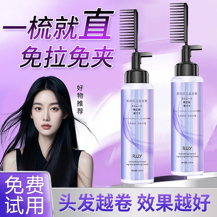 蛋白矫正直发膏免拉家用刘海软化剂柔顺一梳直免拉直发膏护发柔顺