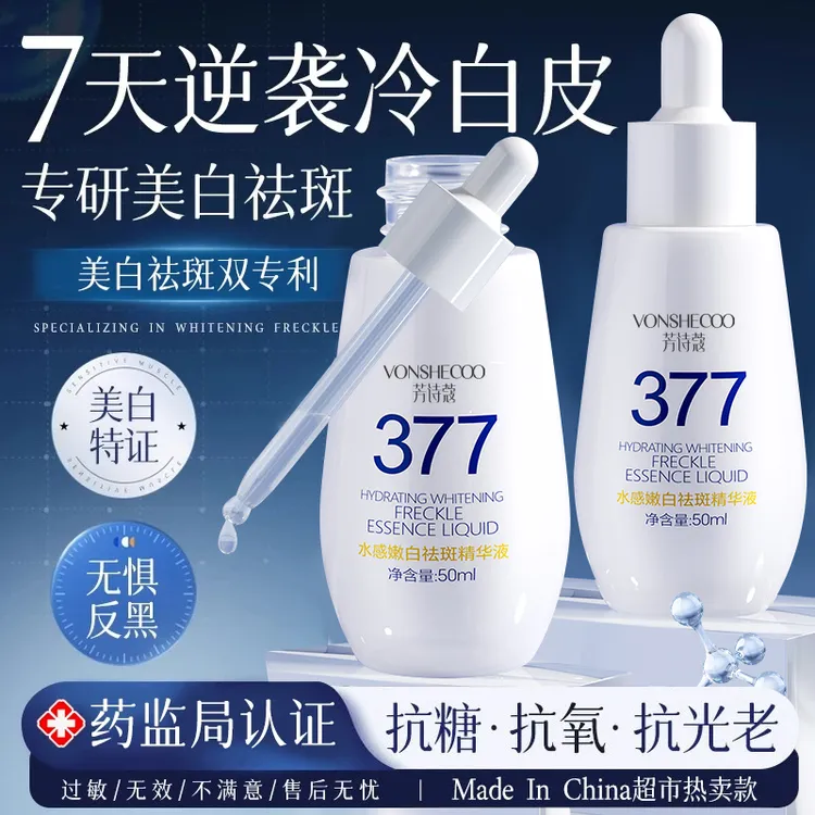 【院线专研】377美白淡斑精华液抗氧化去黄改善暗沉护肤男女士正品 