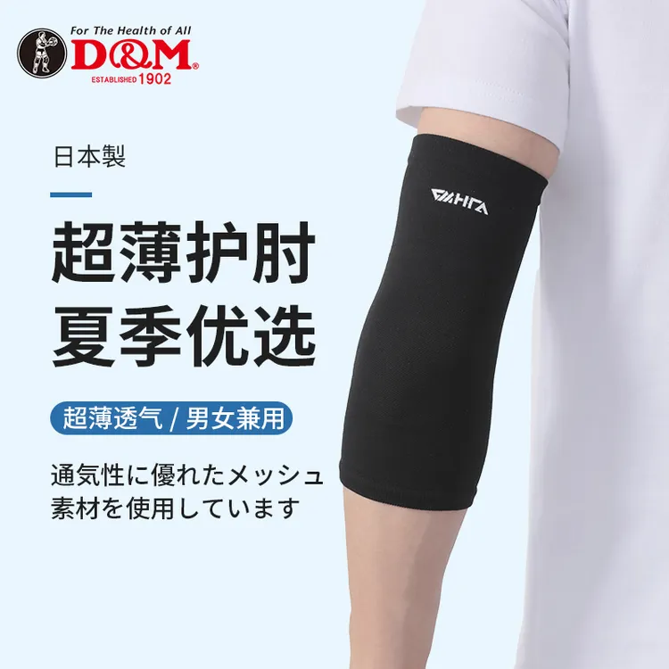 日本DM网球肘专用羽毛球护肘薄款夏季透气护腕运动护具篮球夏天
