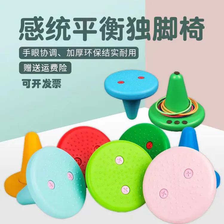感统训练独角凳幼儿园独角椅家用前庭启蒙早教专注力一体重心训练