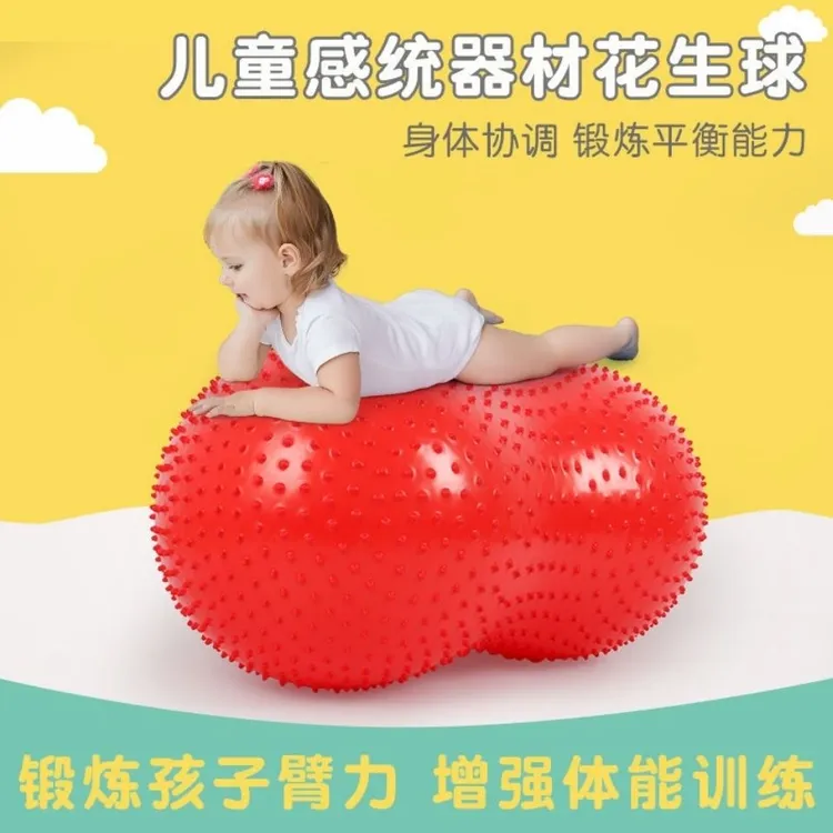 加厚花生球按摩球感统训练器材儿童花生球带颗粒防爆孩子前庭锻炼