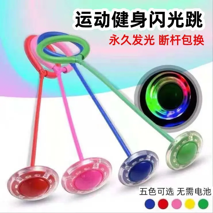 儿童闪光跳跳球弹力跳脚上动感小学生套脚旋转跳环圈蹦蹦球单脚跳
