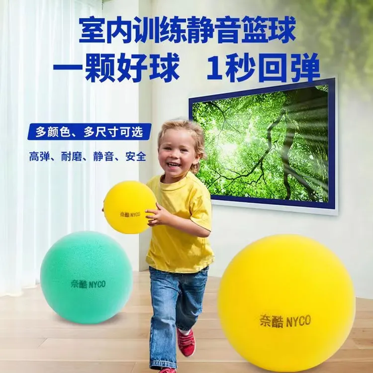 幼儿园儿童室内静音篮球静音球海绵小皮球足球幼儿园宝宝球类玩具