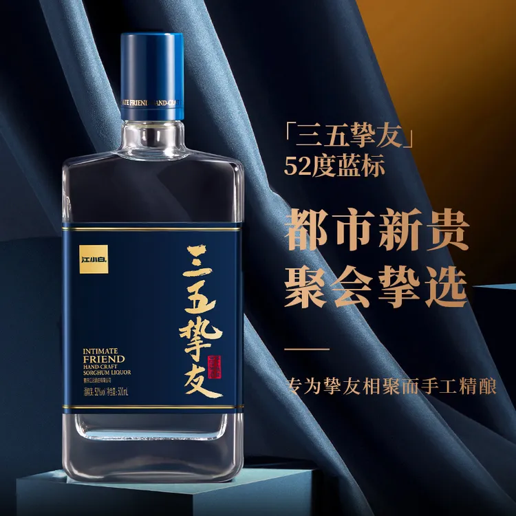 江小白三五挚友清香白酒高粱酒500ml礼盒装纯粮食白酒52度