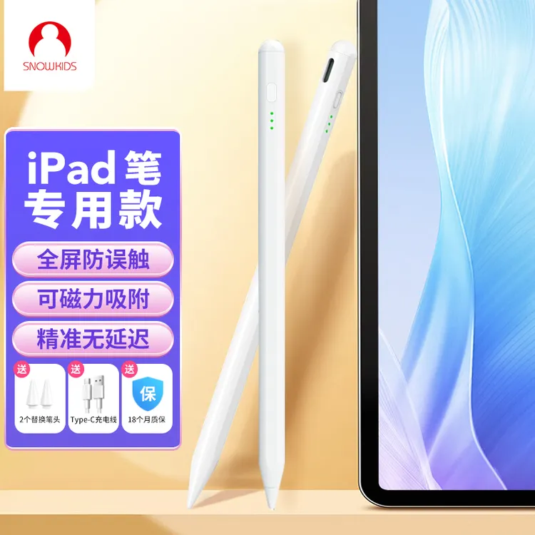 Snowkids iPad电容笔applepencil手写笔苹果平板绘画笔磁吸触屏笔