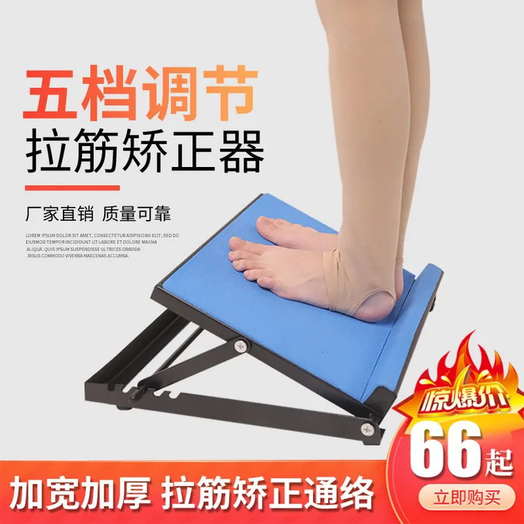 比目鱼 斜板拉筋可调训练器材拉伸下肢康复站立脚踝防滑五档调节