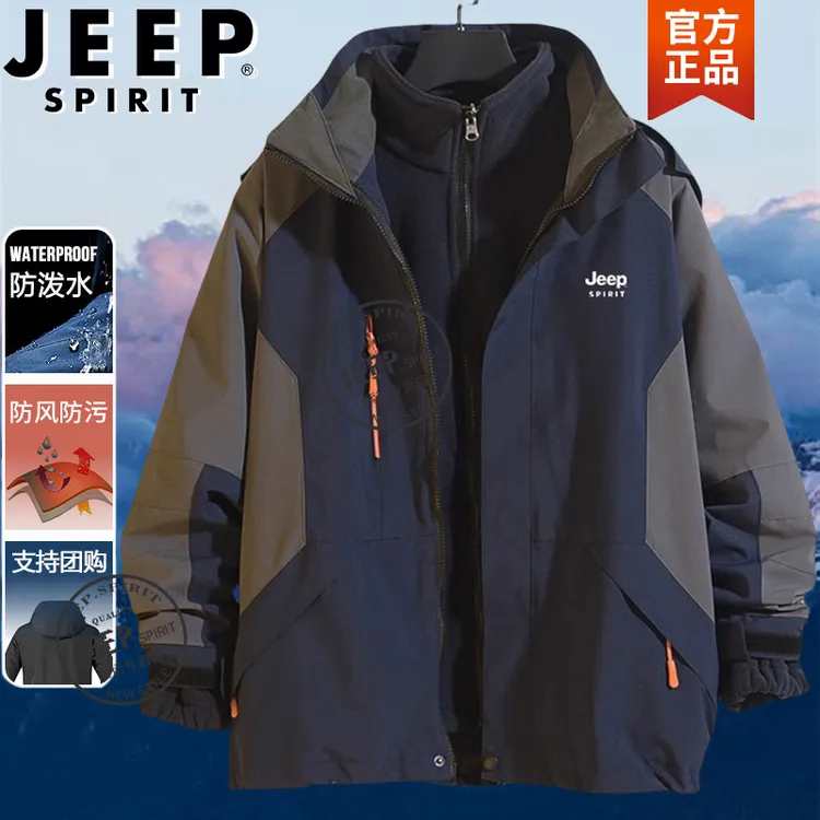 JEEPSPIRIT吉普冲锋衣男冬季户外防风保暖三合一男外套可团购定制