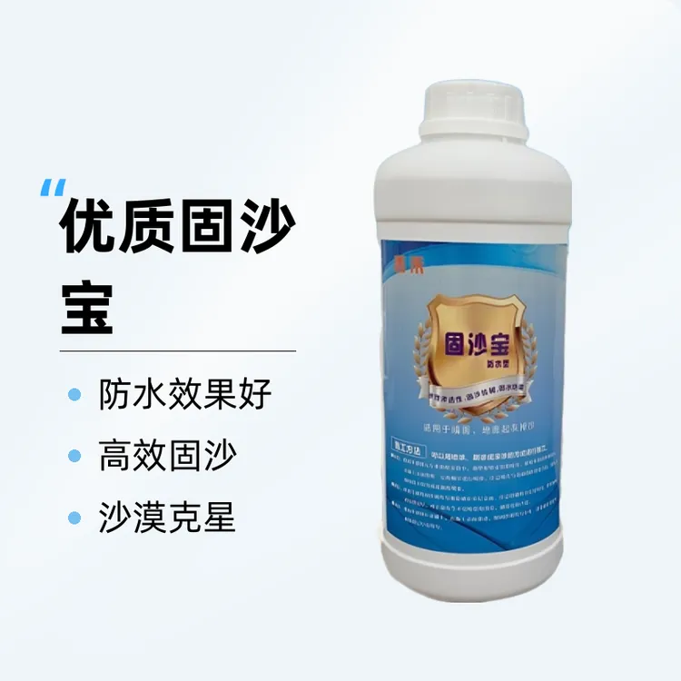 固沙宝，超强固沙宝，高效固沙，优质固沙宝，沙漠克星，神奇固沙剂