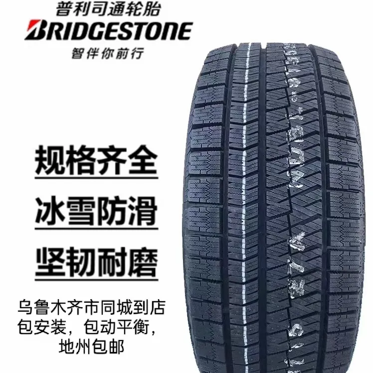 25年普利司通雪地轮胎冰锐客，超高性能防滑能胎，规格齐全