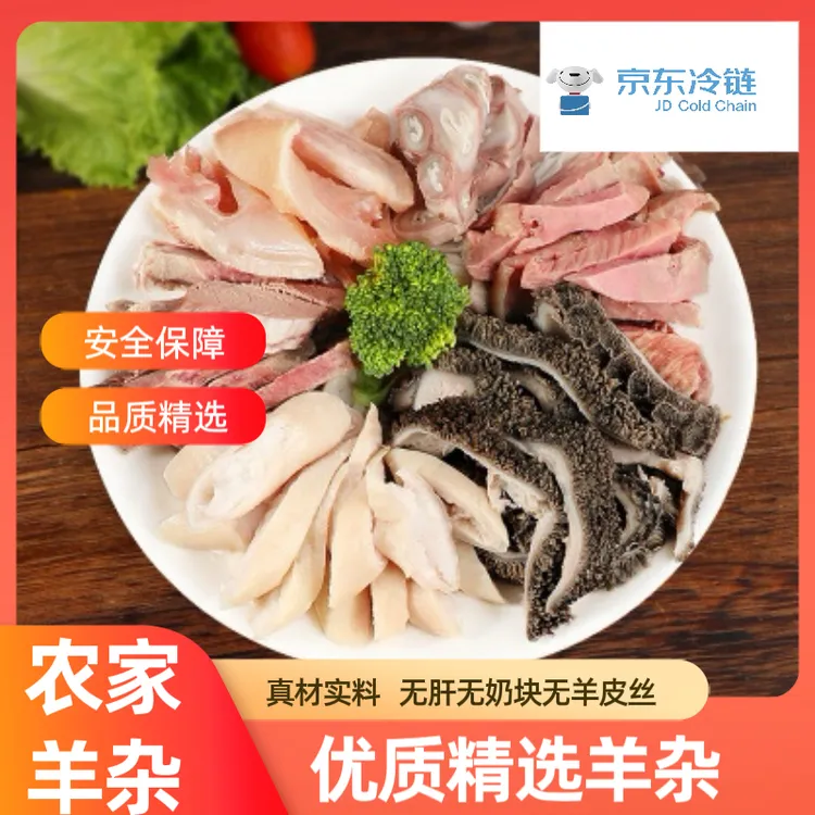 4斤新鲜羊杂品质优选羊下货冷链发货正宗羊杂