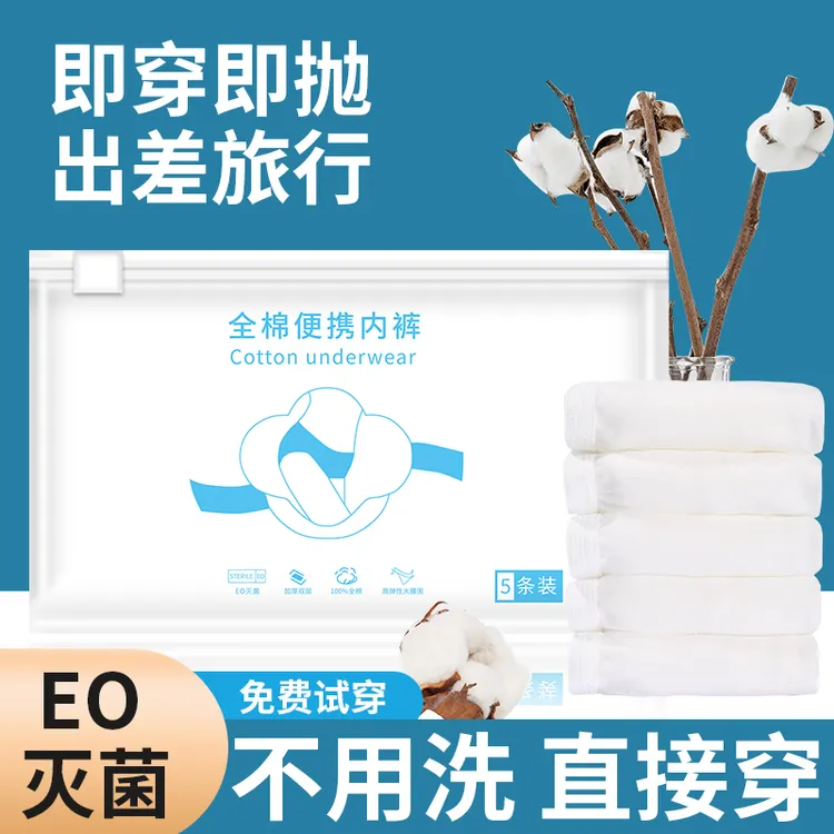 一次性内裤女无菌免洗纯棉月子生理期大码便捷透气出差旅游必备cs