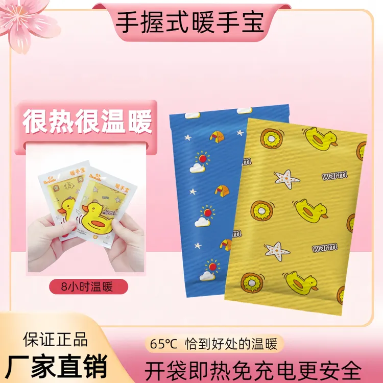 【毛总专属】手握式小鸭子一次性暖手宝冬天备品持续发热开袋即热
