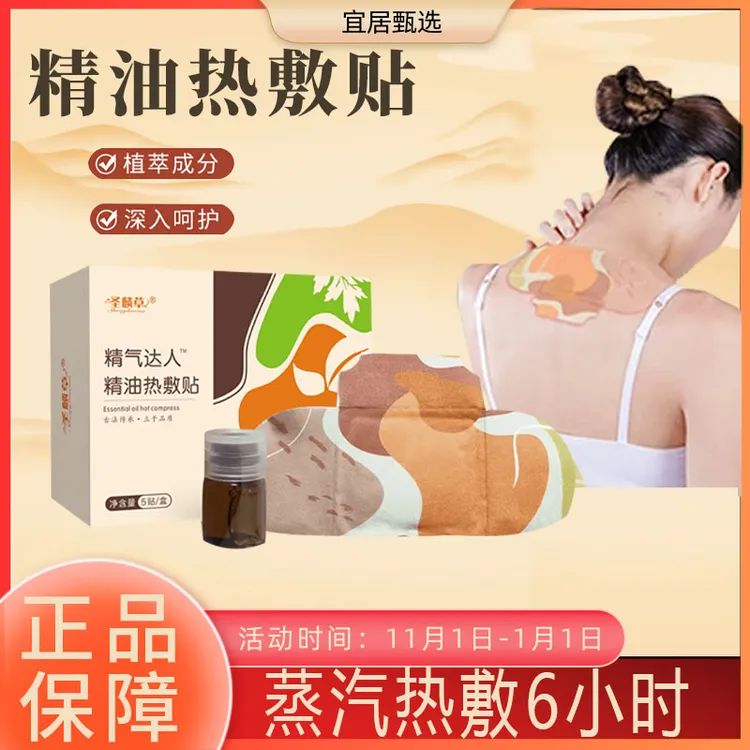 【蕲艾草本】正品精油艾灸贴艾草贴蒸汽热敷贴肩颈颈椎贴护颈贴