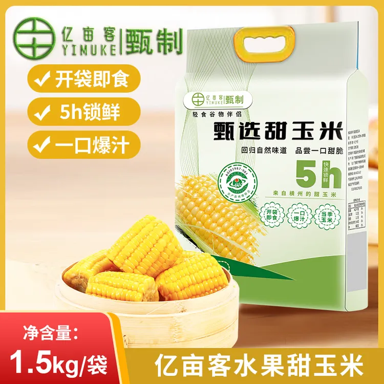 亿亩客2025新玉米【三斤10-16个】即食水果甜米段方便宿舍低糖