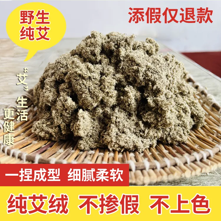 倪派 吴老推荐正宗沂蒙山三年陈野生纯艾绒隔姜灸艾绒真艾绒艾草