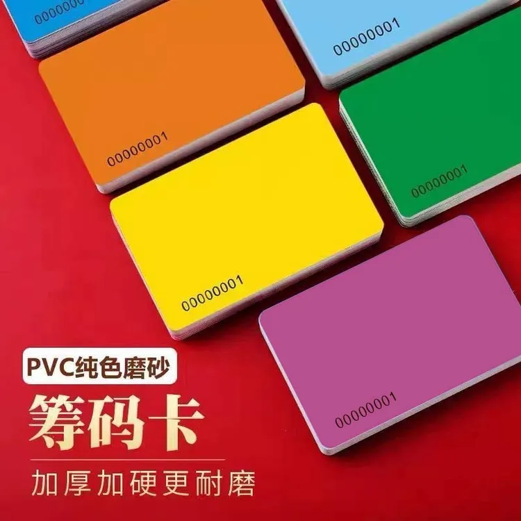 麻将高档专用纯色筹码卡片塑料卡片加厚防水筹码币耐磨定制印字