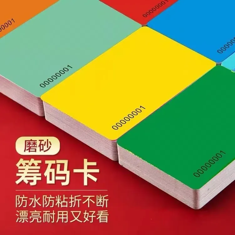 麻将筹码纯色卡片棋牌室专用加厚防水筹码币塑料卡片耐磨定制印字