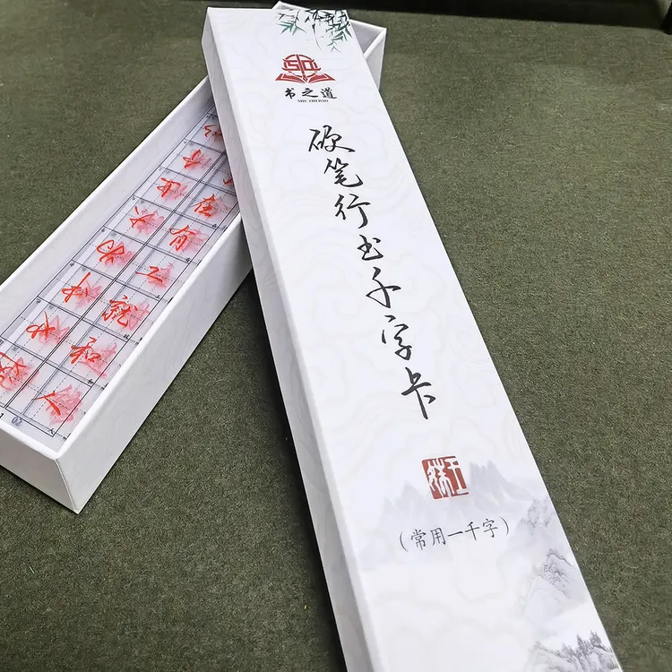 书之道硬笔行书千字卡 王姝老师著 新型临摹透明字卡练字神器