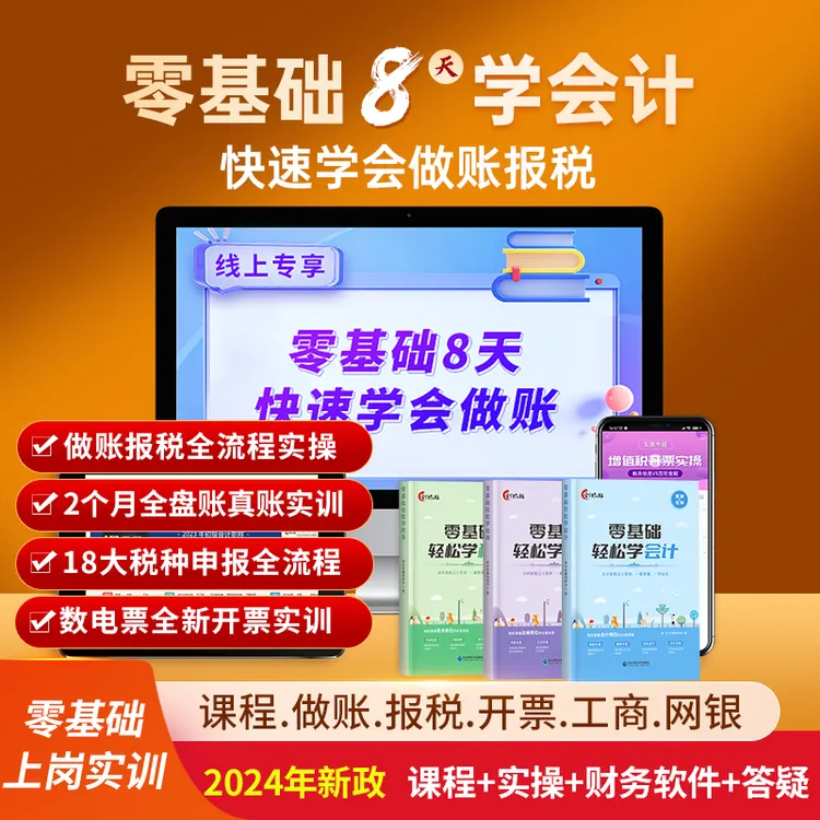 零基础轻松学会计做账报税自学入门书财务会计实操教材教程速查册