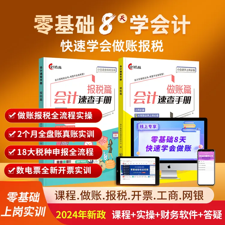 会计做账报税速查手册全数电子发票教程实训零基础学会计实操教练