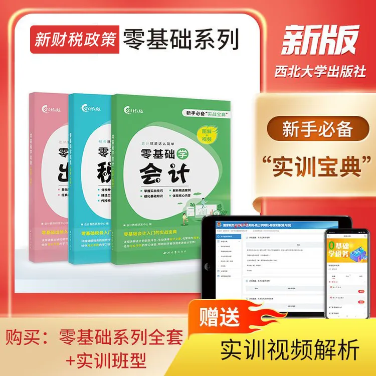 出纳零基础自学入门书会计做账实操纳税申报流程教程自学教材课程