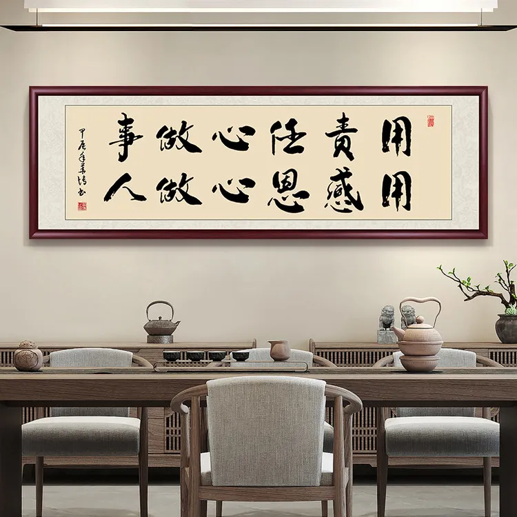 用责任心做事字画挂墙手写书法作品出售办公室客厅茶室背景墙挂画