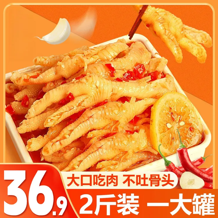 【口水娃】无骨鸡爪2斤柠檬味酸辣过瘾去骨脱骨凤爪小吃即食罐装
