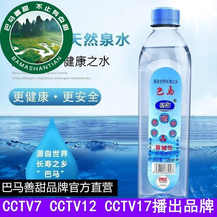 【巴马善甜】世界长寿之乡广西巴马天然弱碱性小分子团水饮用水长寿