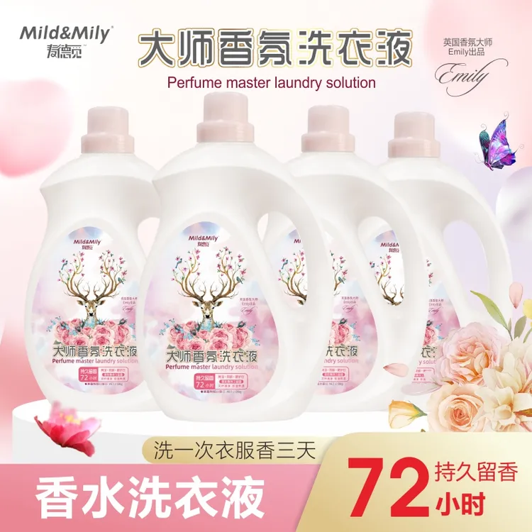mild&mily到手斤4瓶麦德觅大师香氛香味持久洗衣液花香洗衣液