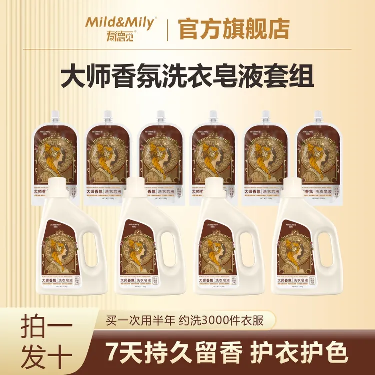 到手10件18斤麦德觅大师香氛皂液留香洗衣液持久护色洗衣液除螨