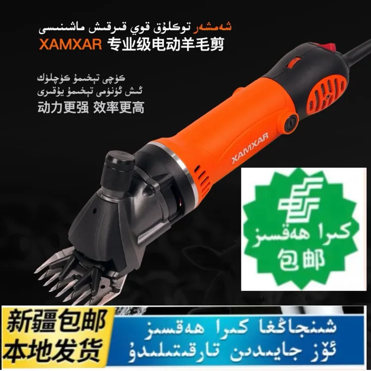 正品XAMXAR戈剑羊毛剪剪毛机电动羊毛剪剪羊毛剃羊毛电推子