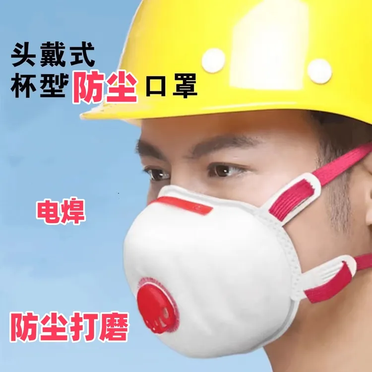 新款杯型带呼吸阀口罩活性炭防工业粉尘电焊工防粉尘口罩防尘口罩