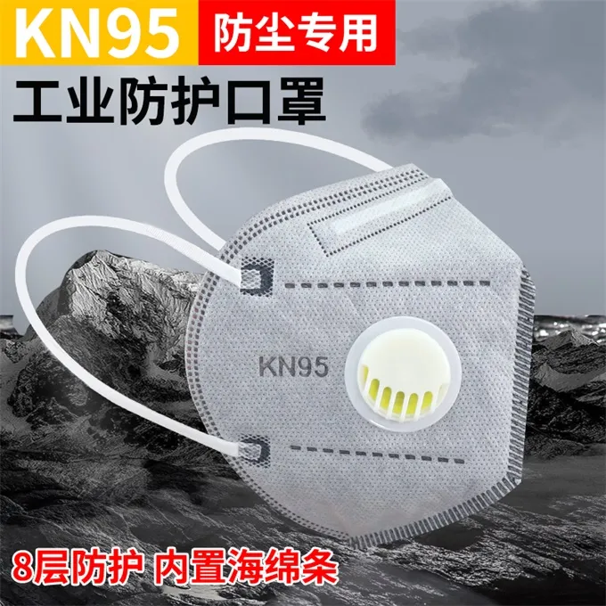 煤矿防灰尘过滤打磨口鼻防护透气独立包装KN95独立包装灰粉喷漆