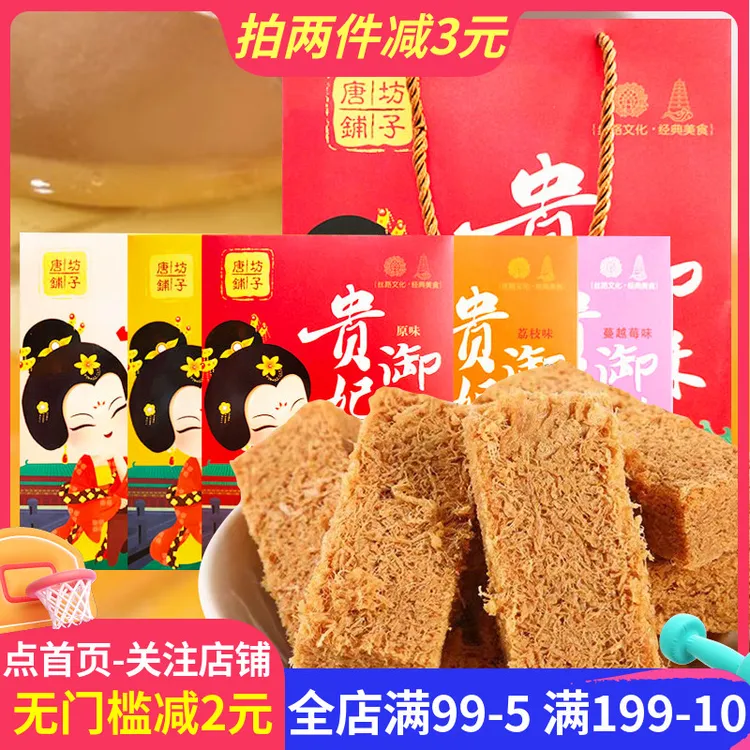 唐坊铺子贵妃御酥120g油炸糕点点心陕西特产桂花原味蔓越莓多口味