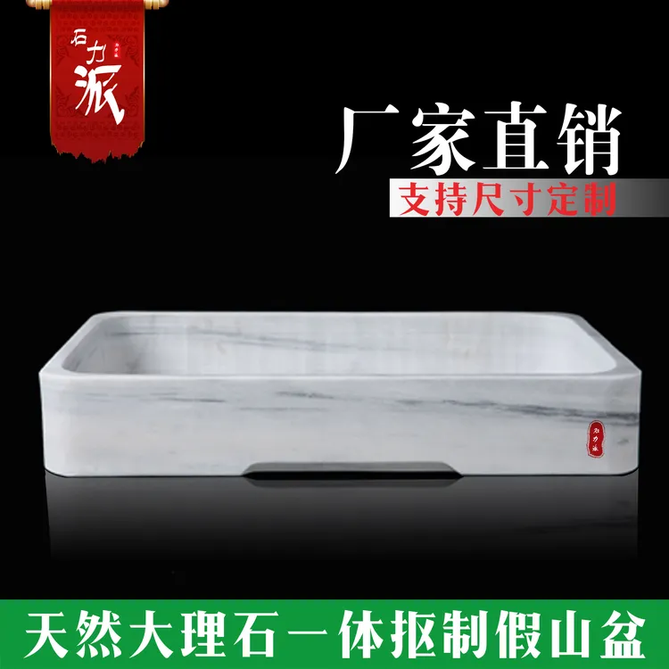 大理石假山盆景盆长方形底座一体可定制适合上水石吸水石花盆石头