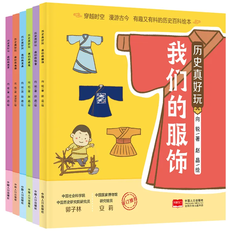【又妈专属】历史真好玩（套装6册）