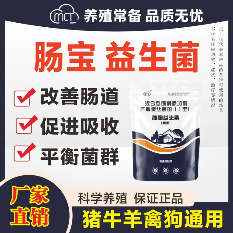 【肠宝】活性益生菌复合益生菌鸡鸭鹅猪牛羊兔 狗猫 饲料添加剂商品图