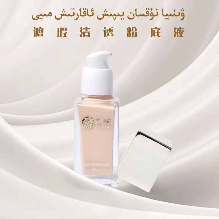 蕴尼娅遮瑕清透粉底液防汗学生防汗修颜提亮肤色