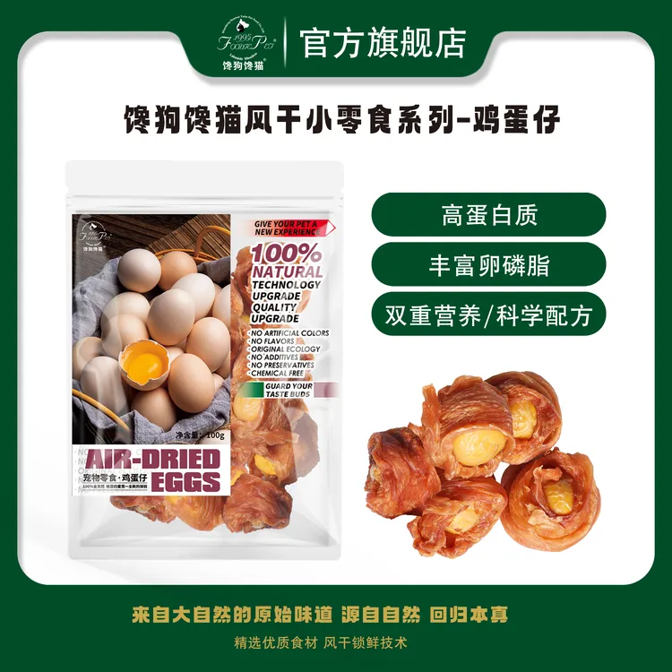 【旗舰店专属】foodie pet/馋狗馋猫宠物零食鸡鸭蛋仔